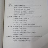 憲政文化與近代中國