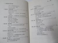 憲政文化與近代中國