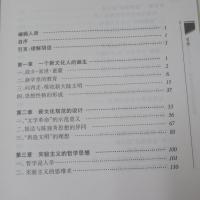 自由主義之累—胡適思想之現代闡釋