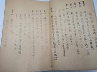 禹域参訪録