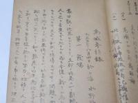 禹域参訪録