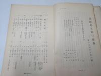 東洋學苑　満鮮北支視察特輯號　第3巻第3号