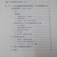  現代醫學在台灣（台湾史論叢 醫學公衛篇）