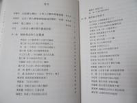 台湾医界人物百人伝・続集　2冊