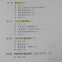 台灣醫療發展史－醫政關係