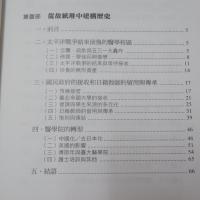臺大醫學院1945-1950