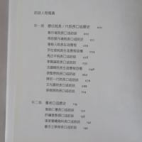 國防醫學院院史：耆老口述