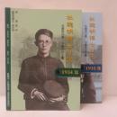 杜聰明博士日記1934-1935年