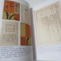 杜聰明博士日記1934-1935年