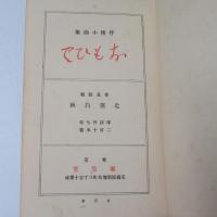 おもひで : 抒情小曲集