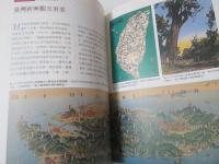 臺灣歷史地圖（增訂版）