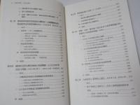 帝國的學校‧地域的學校（台灣史論叢　教育篇）