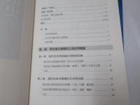 殖民地官僚政治史──朝鮮、臺灣總督府與日本帝國