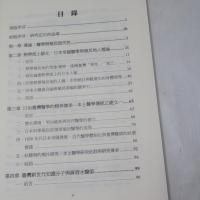 疫病、醫學與殖民現代性：日治臺灣醫學史