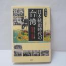 日本統治時代の台湾