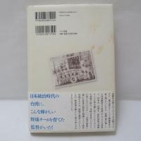 台湾を愛した日本人