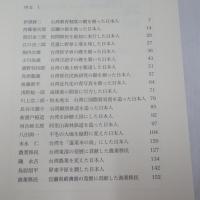 台湾の近代化に貢献した日本人
