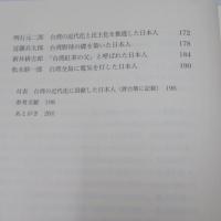 台湾の近代化に貢献した日本人