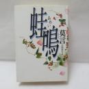 蛙鳴