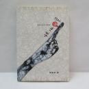 性地圖景：兩岸三地性／別氣候