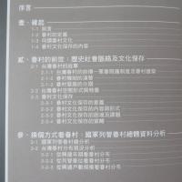 眷村的前世今生－總體分析與文化保存政策