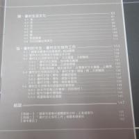 眷村的前世今生－總體分析與文化保存政策