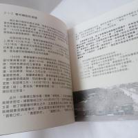 眷村的前世今生－總體分析與文化保存政策