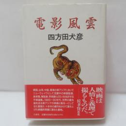 電影風雲