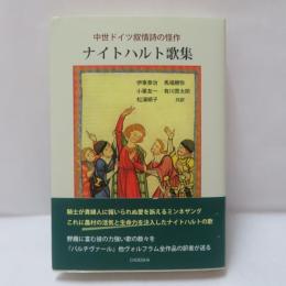 ナイトハルト歌集