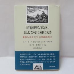 道徳的な寓意、およびその他の詩