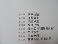 侵華日軍南京大屠殺図集