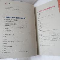 深奥的中国 : 少数民族の暮らしと工芸