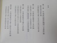 台湾総督府文書の史料学的研究 : 日本近代公文書学研究序説