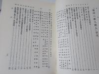 臺灣の新人舊人　【復刻版】