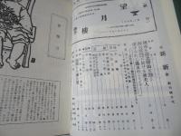 新新　(台湾舊雑誌復刻系列2)