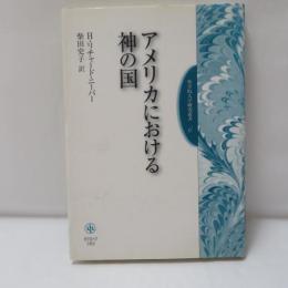 アメリカにおける神の国