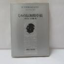 ミル自伝初期草稿