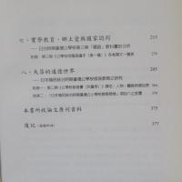 海行兮的年代：日本殖民統治末期臺灣史論集