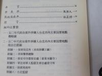 戒嚴時期臺北地區政治案件口述歷史　第1～3輯　3冊