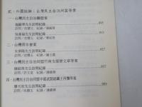 戒嚴時期臺北地區政治案件口述歷史　第1～3輯　3冊