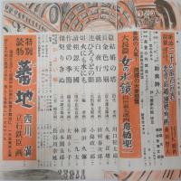 ロマンス　昭和24年11月号　西川満　蕃地　他