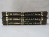 全國佛刹道觀總覽　天上聖母　專輯南區