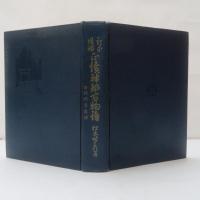 神都百物語 : 正続