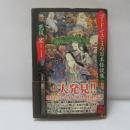 ゴードン・スミスの日本怪談集