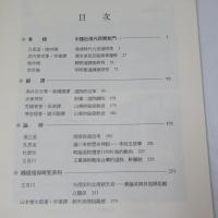 民間宗教：中国近現代民間教門・媽祖信仰專輯