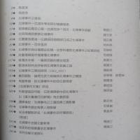 北埔事件一百週年紀念專刊