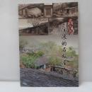 老七佳‧流浪的石板屋