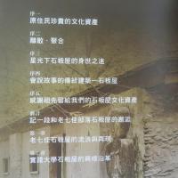 老七佳‧流浪的石板屋