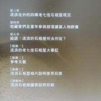 老七佳‧流浪的石板屋