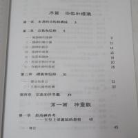 漢族的民俗宗教